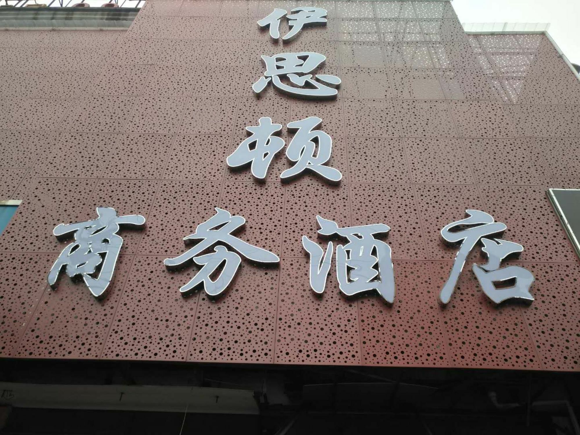 Yin Si Dun Business Hotel Shanghai Exterior foto
